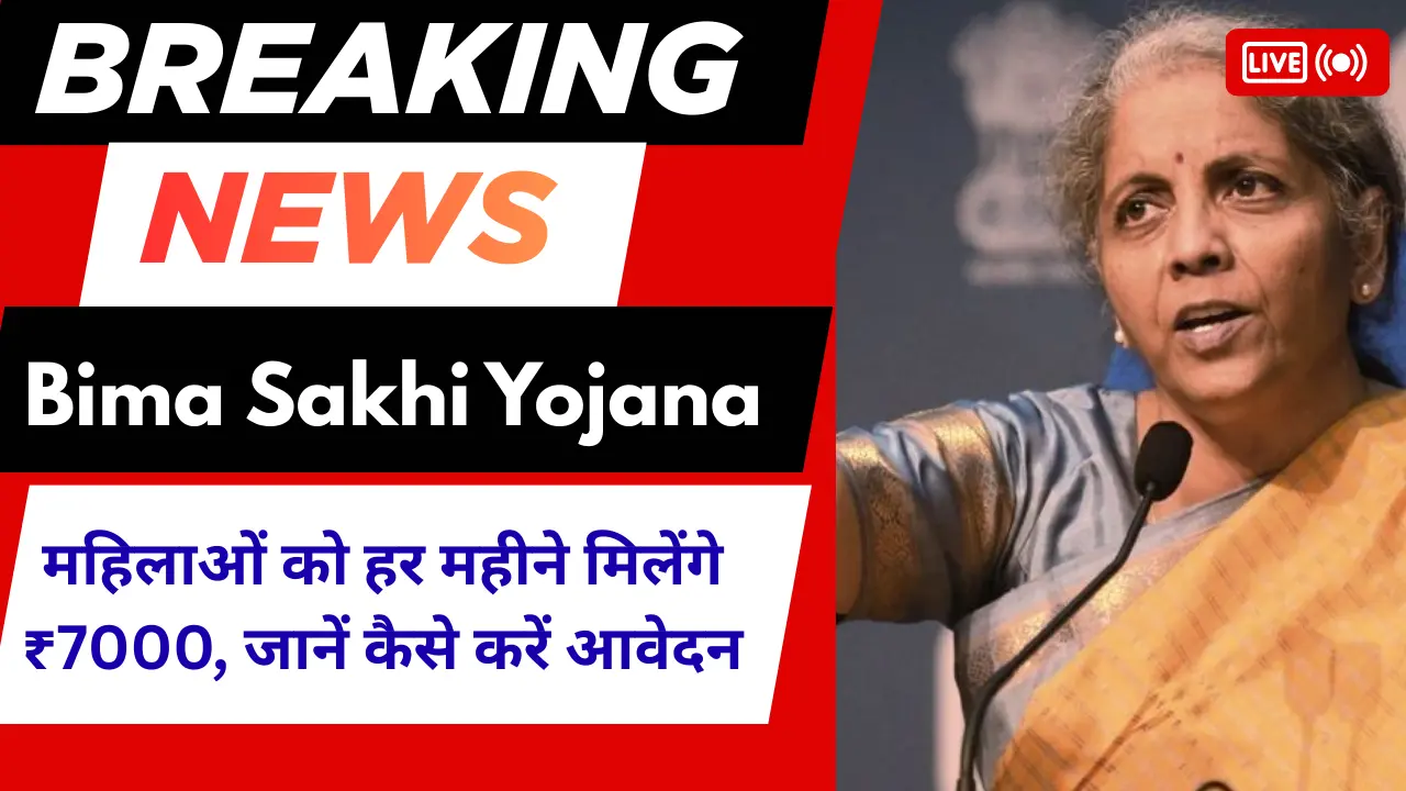 Bima sakhi yojana