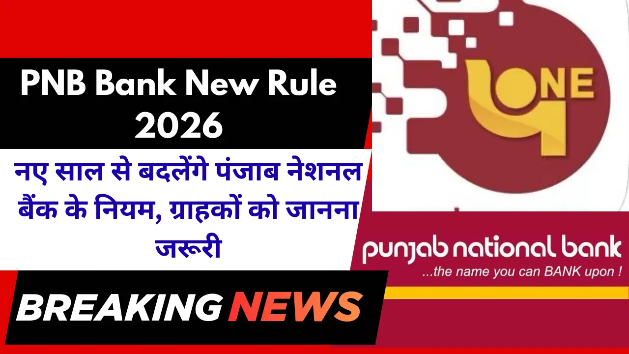 PNB Bank New Rule 2026