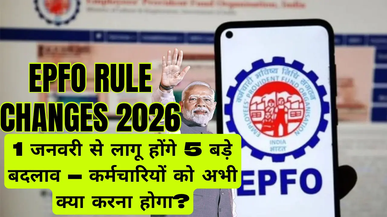 EPFO Rule Changes 2026