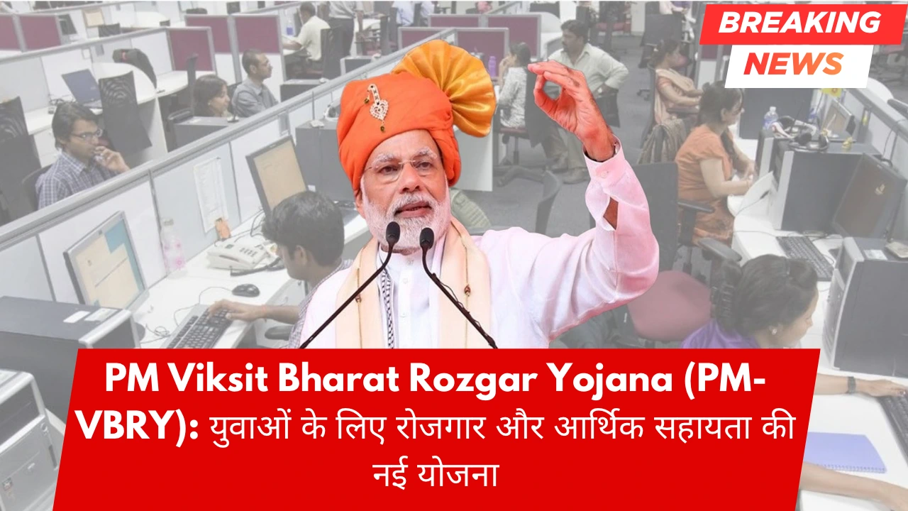 PM Viksit Bharat Rozgar Yojana (PM-VBRY)