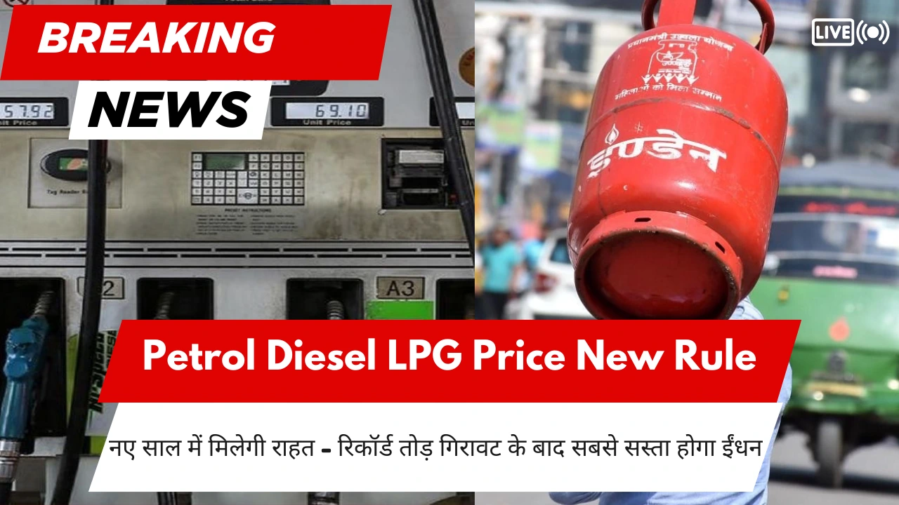 Petrol Diesel LPG Price New Rule